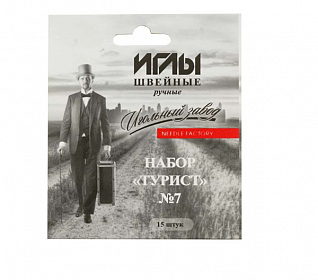 Набор швейных ручных игл №7 "Турист" никелированных (ассорти 15шт)