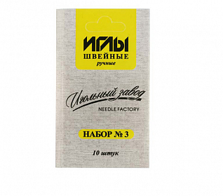 Набор швейных ручных игл №3 никелированных (ассорти 10шт)