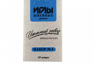Набор швейных ручных игл №4 никелированных (ассорти 10шт)